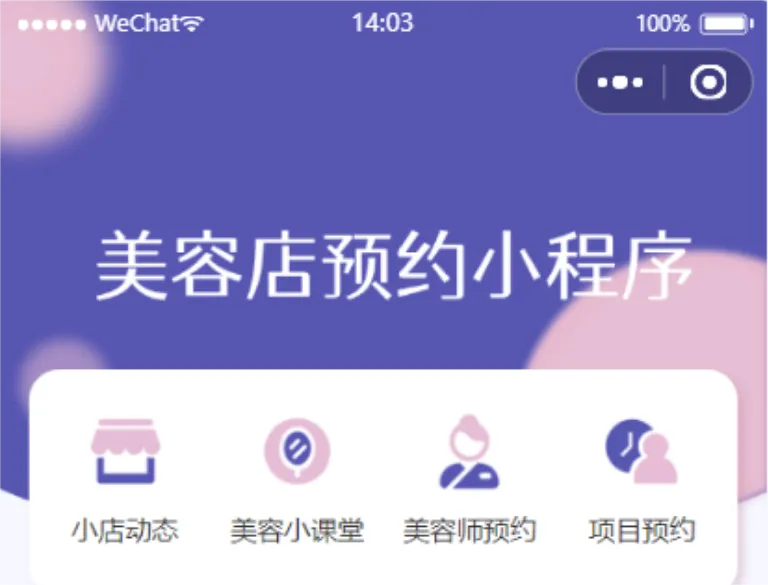 美容机构预约小程序+后台源码推荐+超详细部署文档-七宝：认真做好一件事