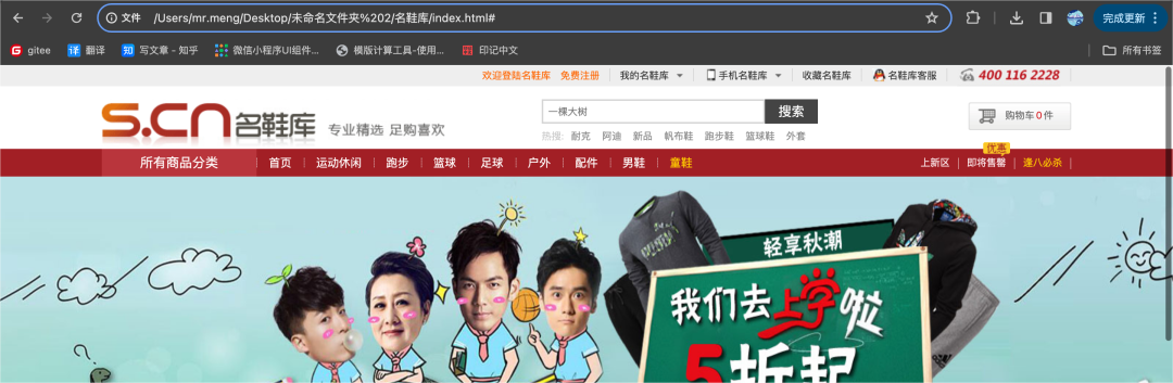 名鞋库html页面-七宝：认真做好一件事