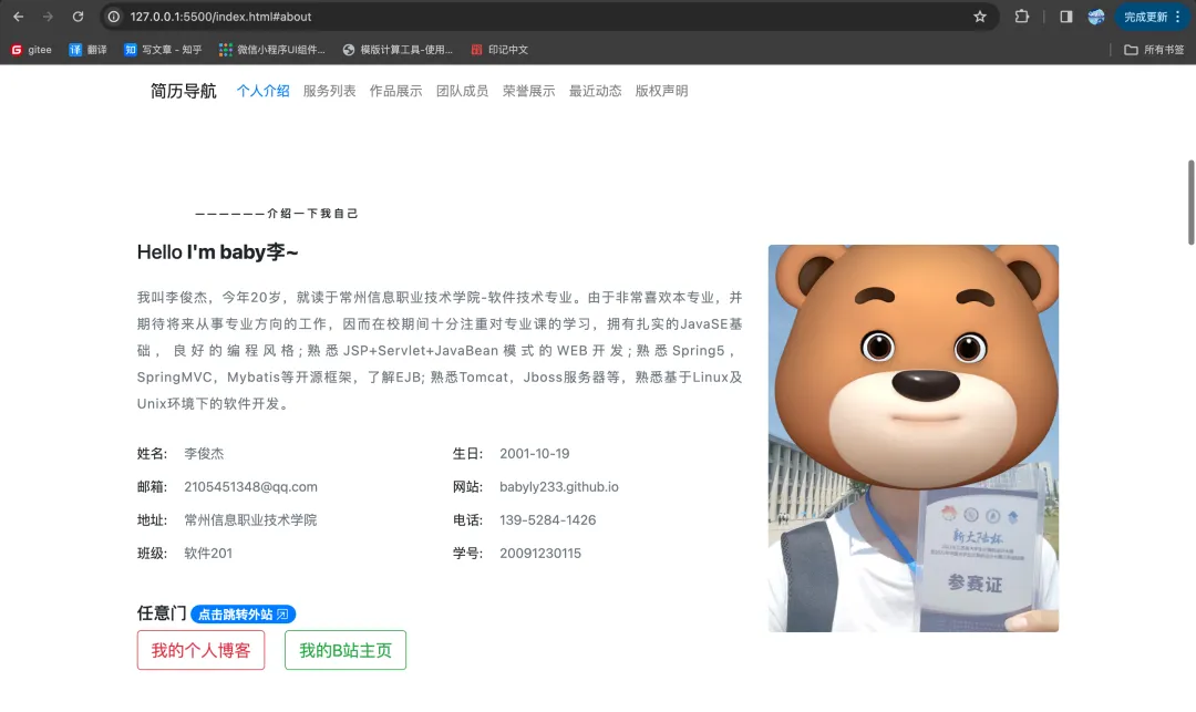 个人简历静态网站源码-七宝：认真做好一件事