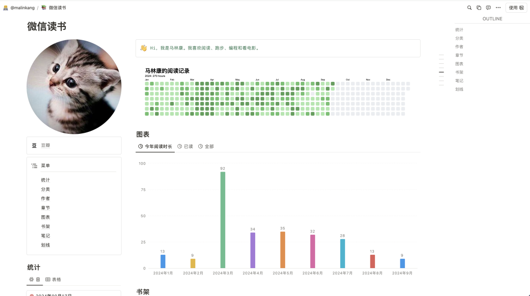 从阅读到知识库,帮你一键同步微信读书到Notion！-七宝：认真做好一件事
