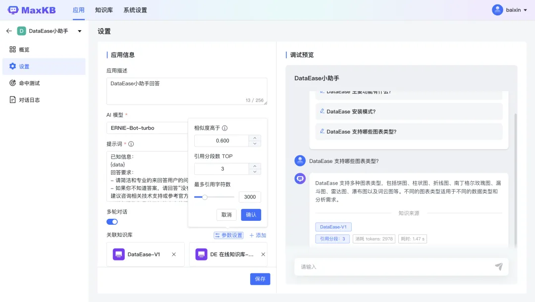知识库问答系统-MaxKB-七宝：认真做好一件事