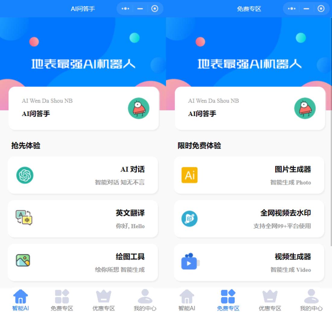 最新开源版本ChatGPT小程序，GPT3.5小程序源码，无需服务器搭建-七宝：认真做好一件事