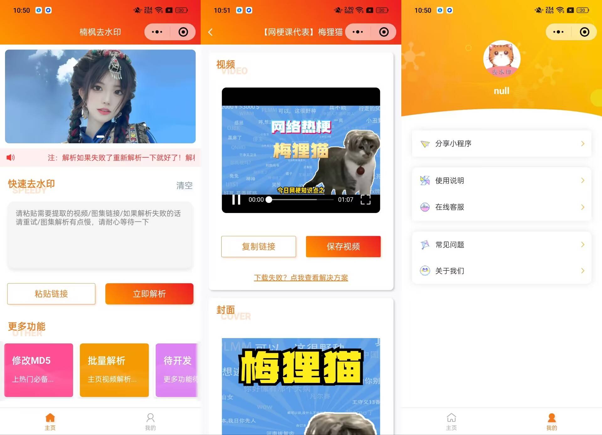 短视频去水印小程序源码-七宝：认真做好一件事