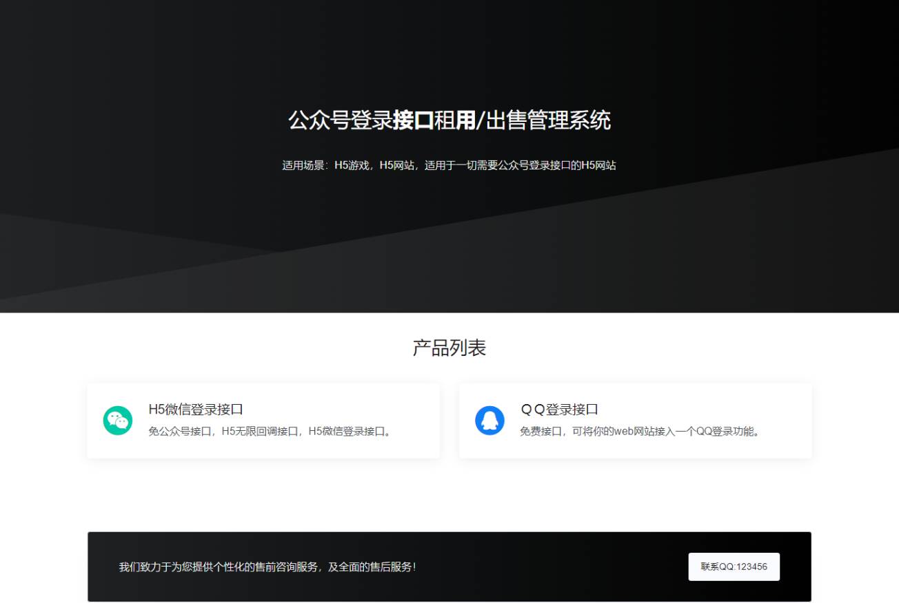 QQ免登录无限回调系统源码，公众号无限回调系统源码-七宝：认真做好一件事