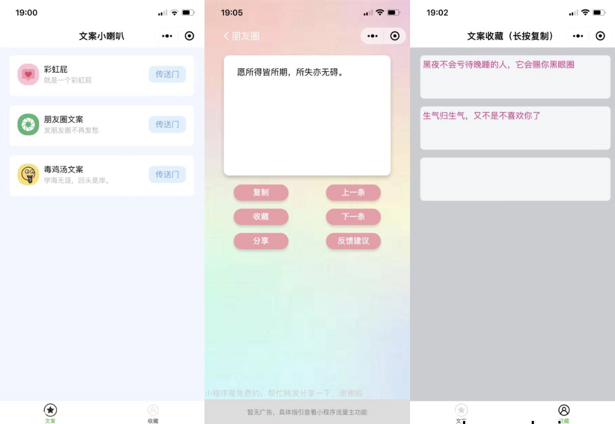 文案工具小程序源码 带流量主-七宝：认真做好一件事