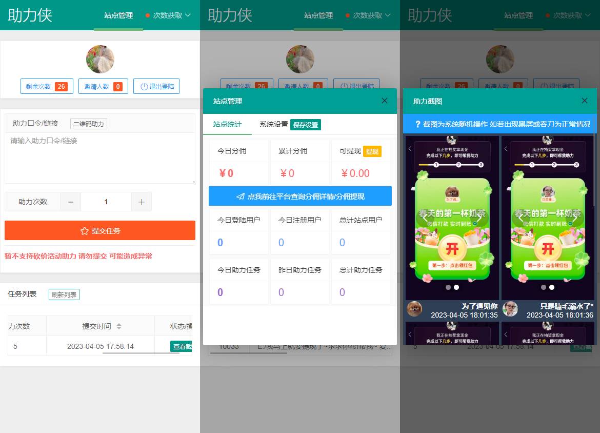 拼多多助力工具网站源码 可引流和获取分佣-七宝：认真做好一件事