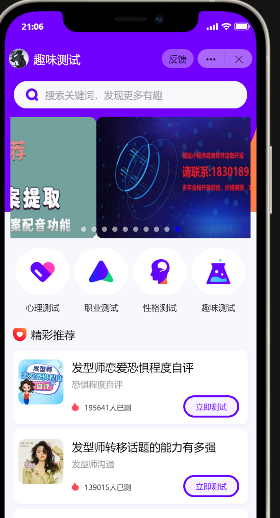 抖音小程序紫色ui趣味测评新项目单台手机利润60到138-七宝：认真做好一件事