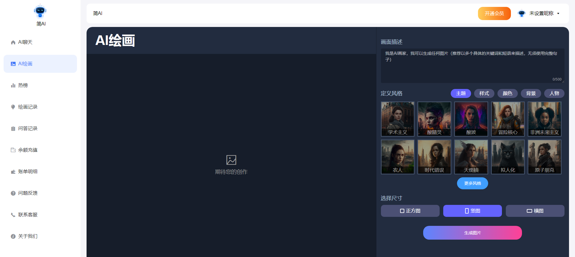 简绘Pro ChatGPT-七宝：认真做好一件事