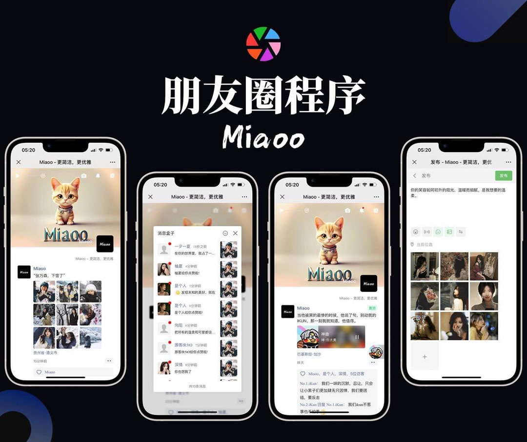 Miaoo朋友圈程序全开源版源码-七宝：认真做好一件事