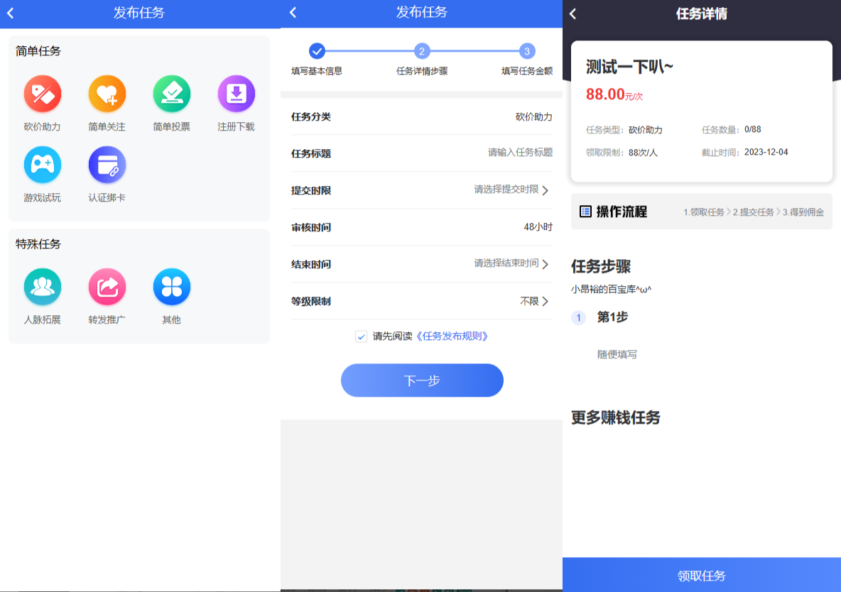 砍价任务 投票任务 注册任务 下载任务源码活动营销三级分销返佣积分商城版-七宝：认真做好一件事