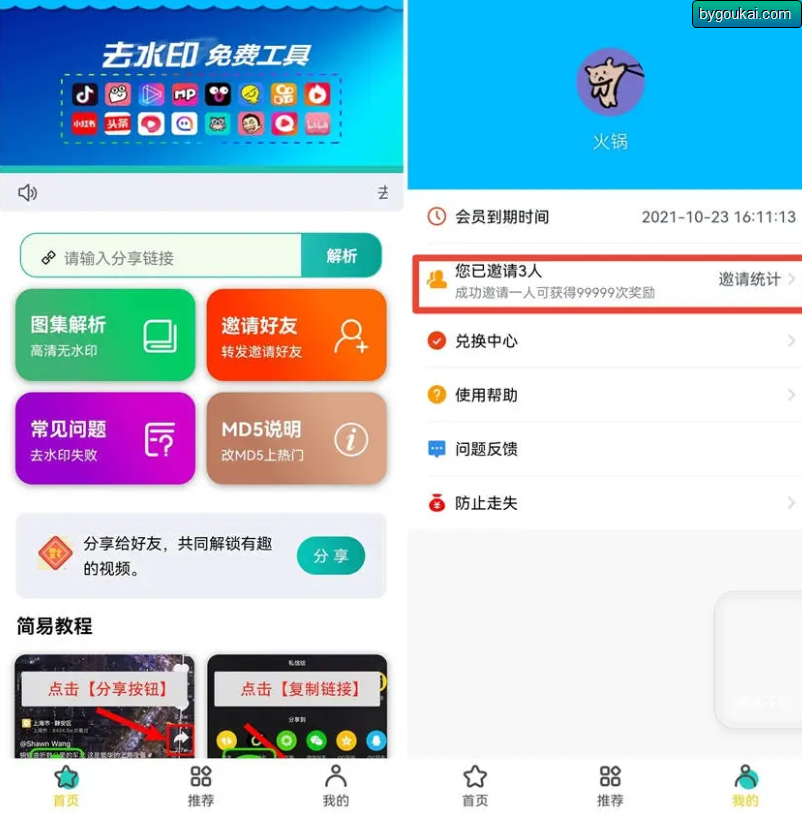 短视频一键去水印小程序源码，最新去水印工具箱-七宝：认真做好一件事