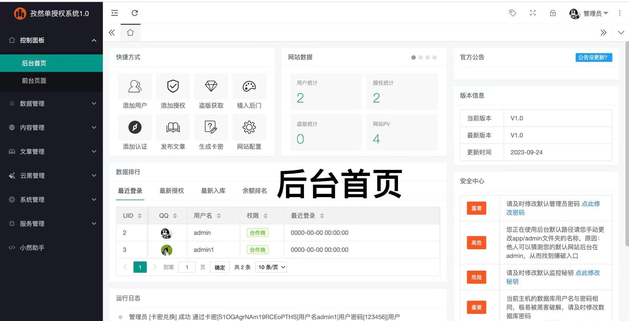 孜然单授权系统V1.0[免费使用]-七宝：认真做好一件事